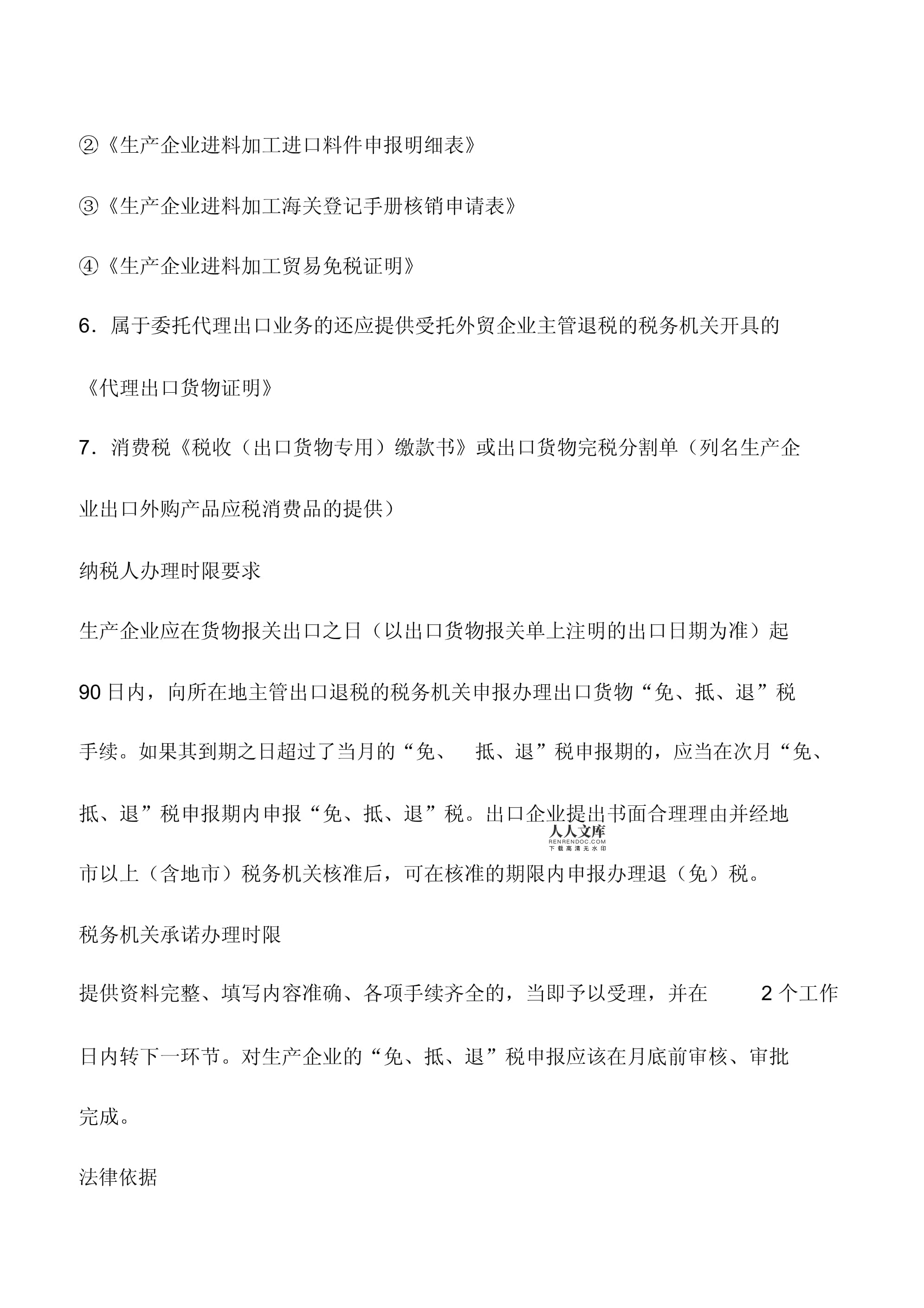 生產(chǎn)企業(yè)自營出口與委托外貿(mào)企業(yè)代理出口貨物的會(huì)計(jì)與稅務(wù)實(shí)務(wù)解析——以山東國稅實(shí)踐為例