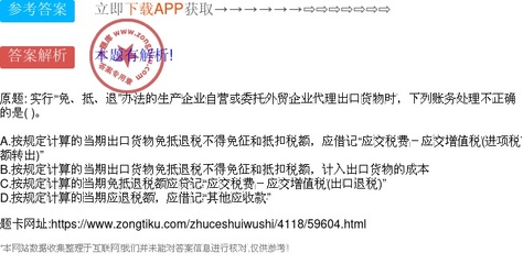 實(shí)行“免、抵、退”辦法的生產(chǎn)企業(yè)自營或委托代理出口賬務(wù)處理辨析