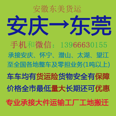 安慶至東莞物流全攻略 自營與代理貨物運(yùn)輸服務(wù)解析